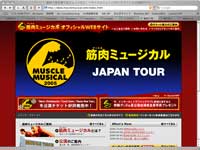 マッスルミュージカル