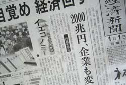 元旦日経１面