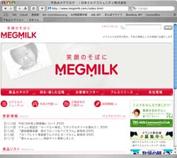 メグミルク