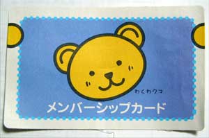 わくわクマ